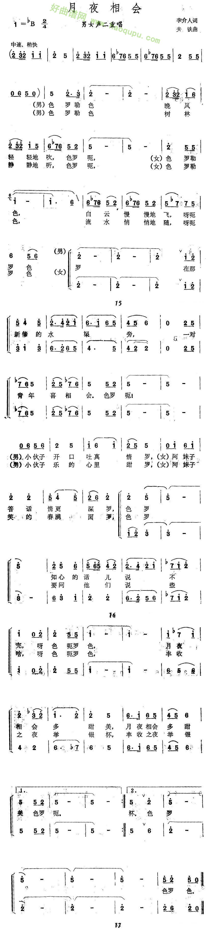 《月夜相会》（男女声二重唱）合唱谱