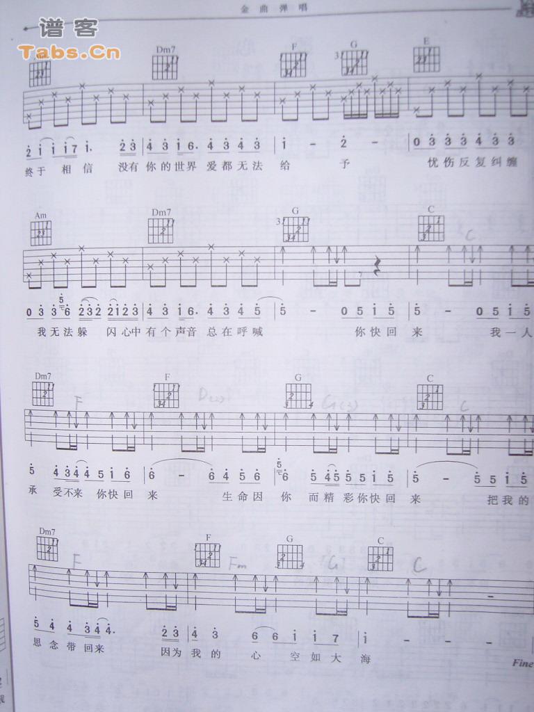 你快回来2吉他谱