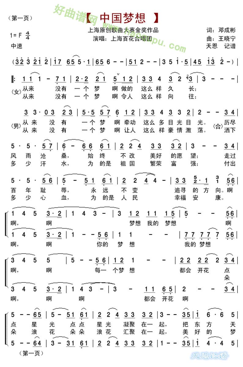《中国梦想》 合唱谱