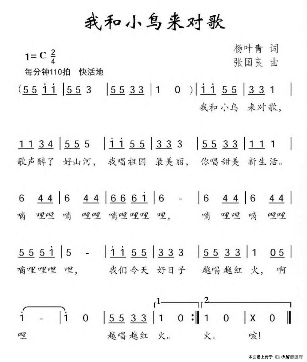 我和小鸟来对歌（杨叶青词 张国良曲）