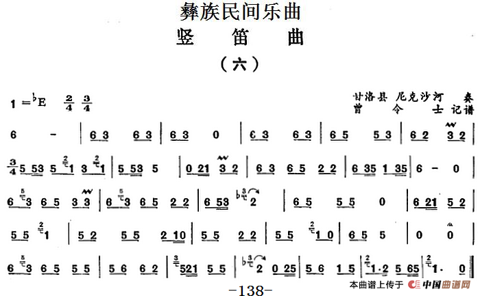 彝族民间乐曲：竖笛曲（六）