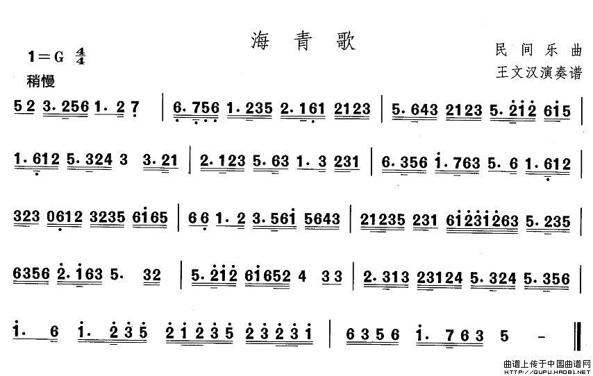 中国民族民间舞曲选（一)东北秧歌：海青）