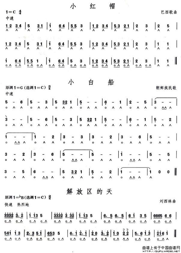 考级三级曲目10首口琴谱