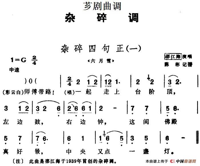 [芗剧曲调]杂碎四句正（2首）