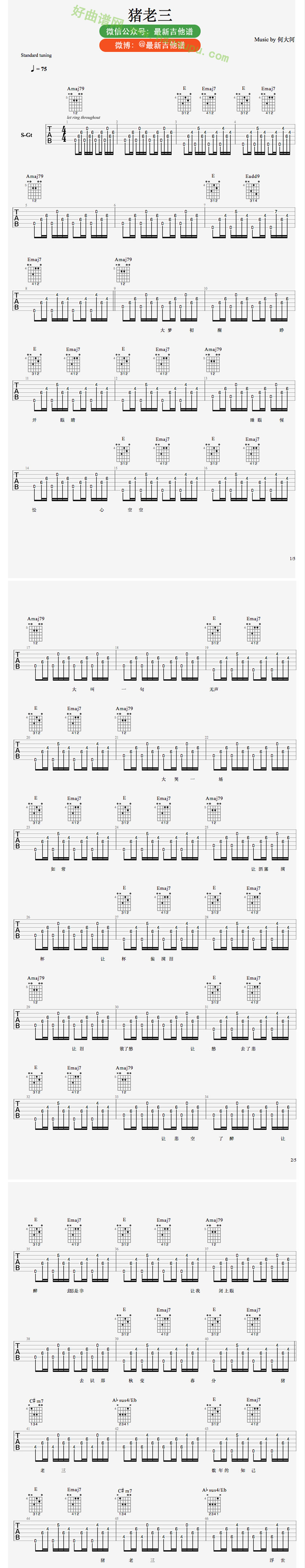 《猪老三》（何大河演唱） 吉他谱第2张
