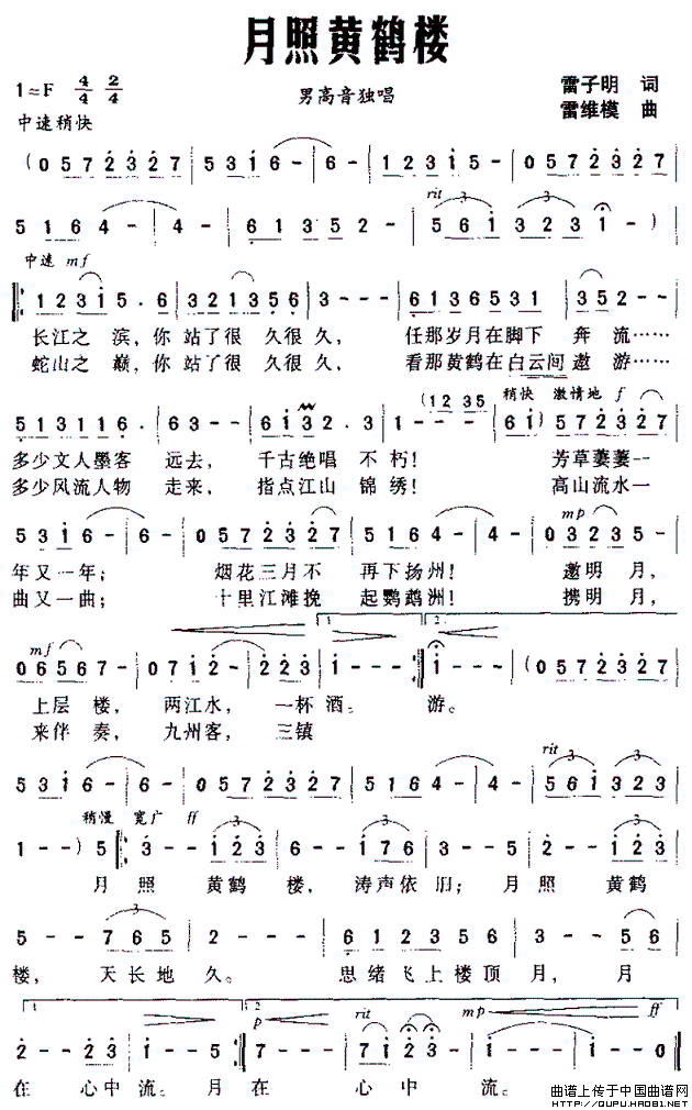 月照黄鹤楼（雷子明词 雷维模曲）