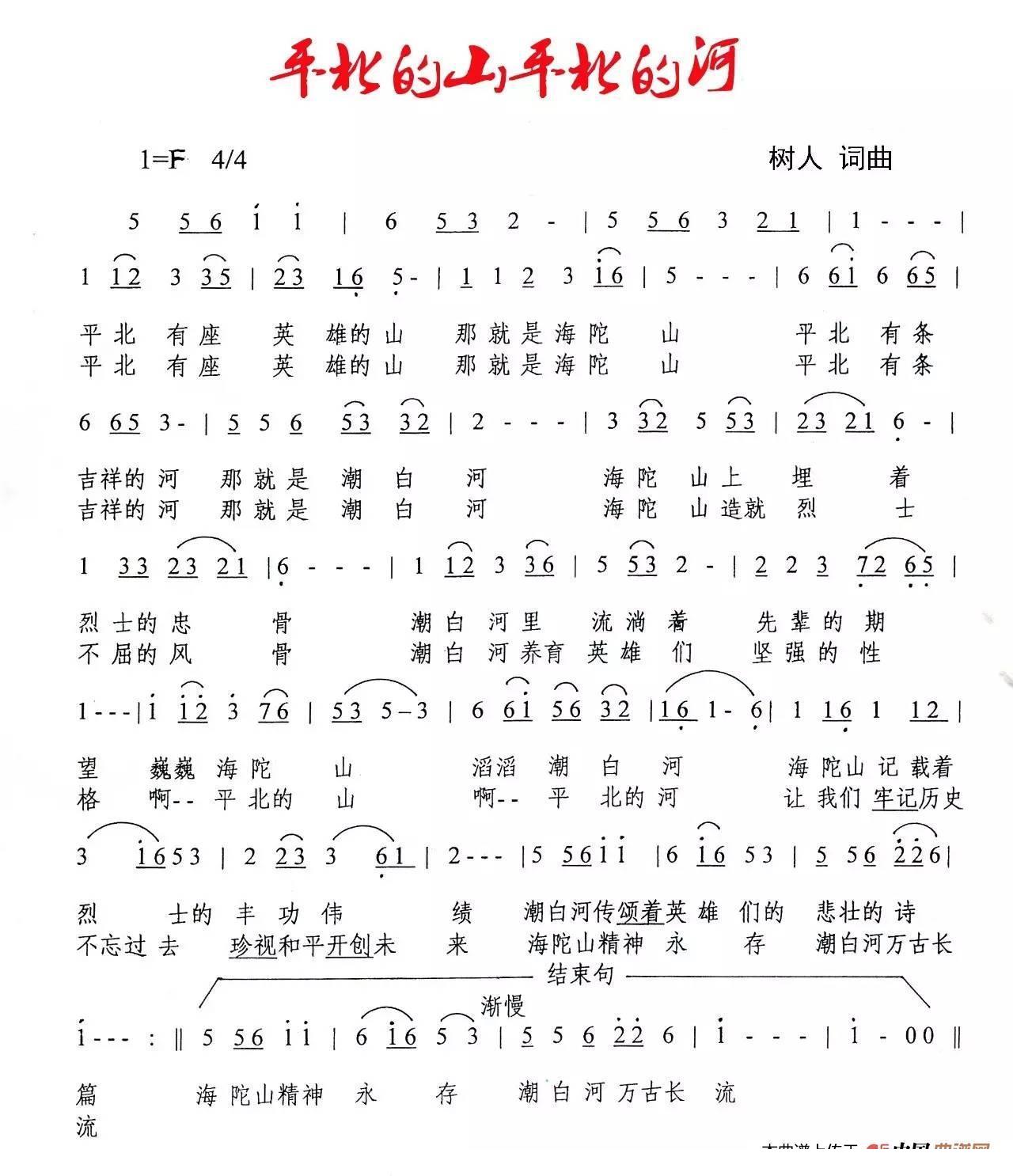 平北的山平北的河（郑树人 曲 郑树人 词）