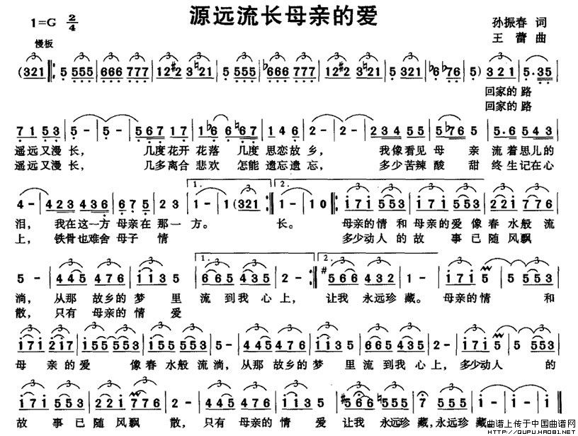 源远流长母亲的爱（孙振春词 王蕾曲）