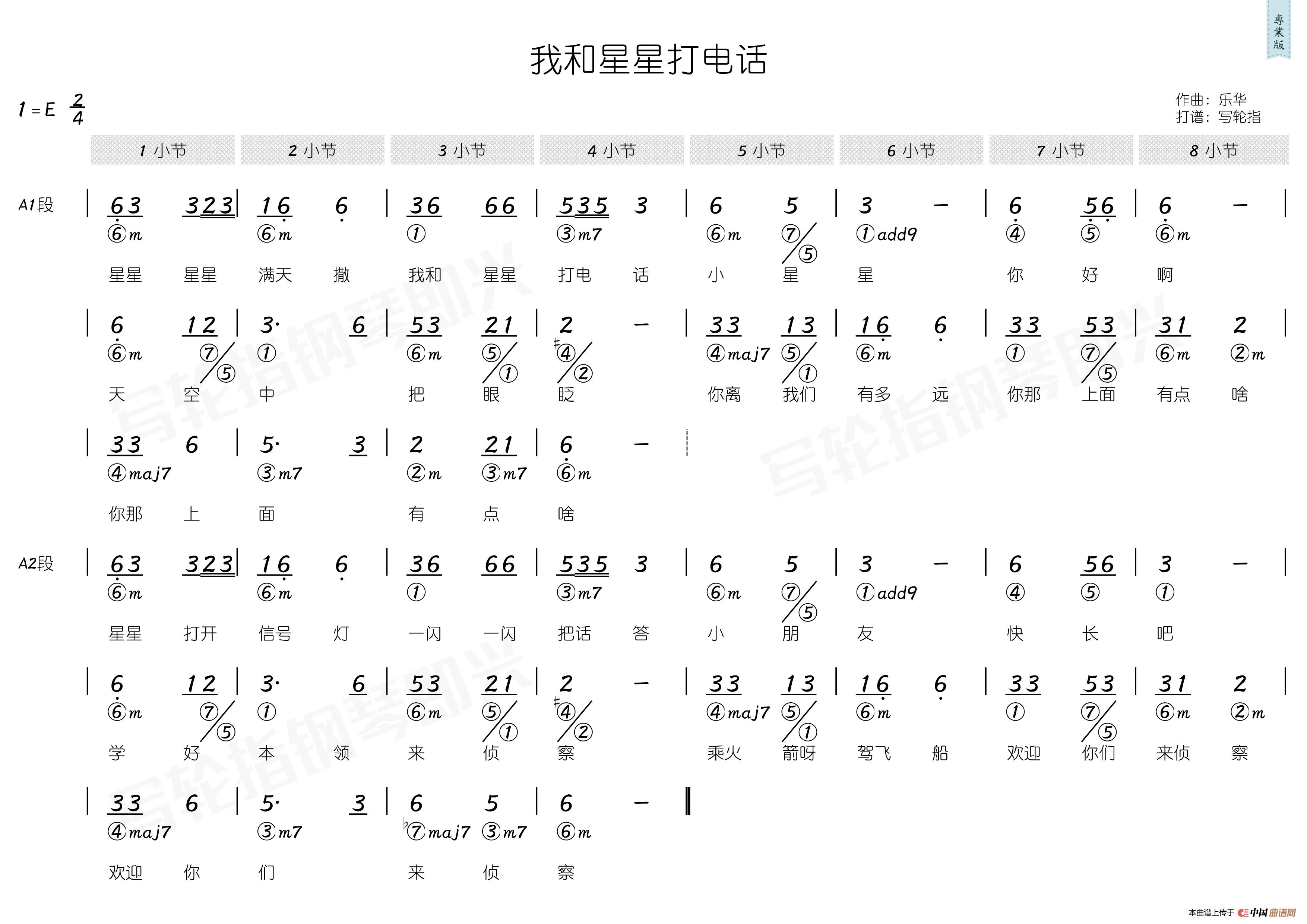 我和星星打电话（简和谱）