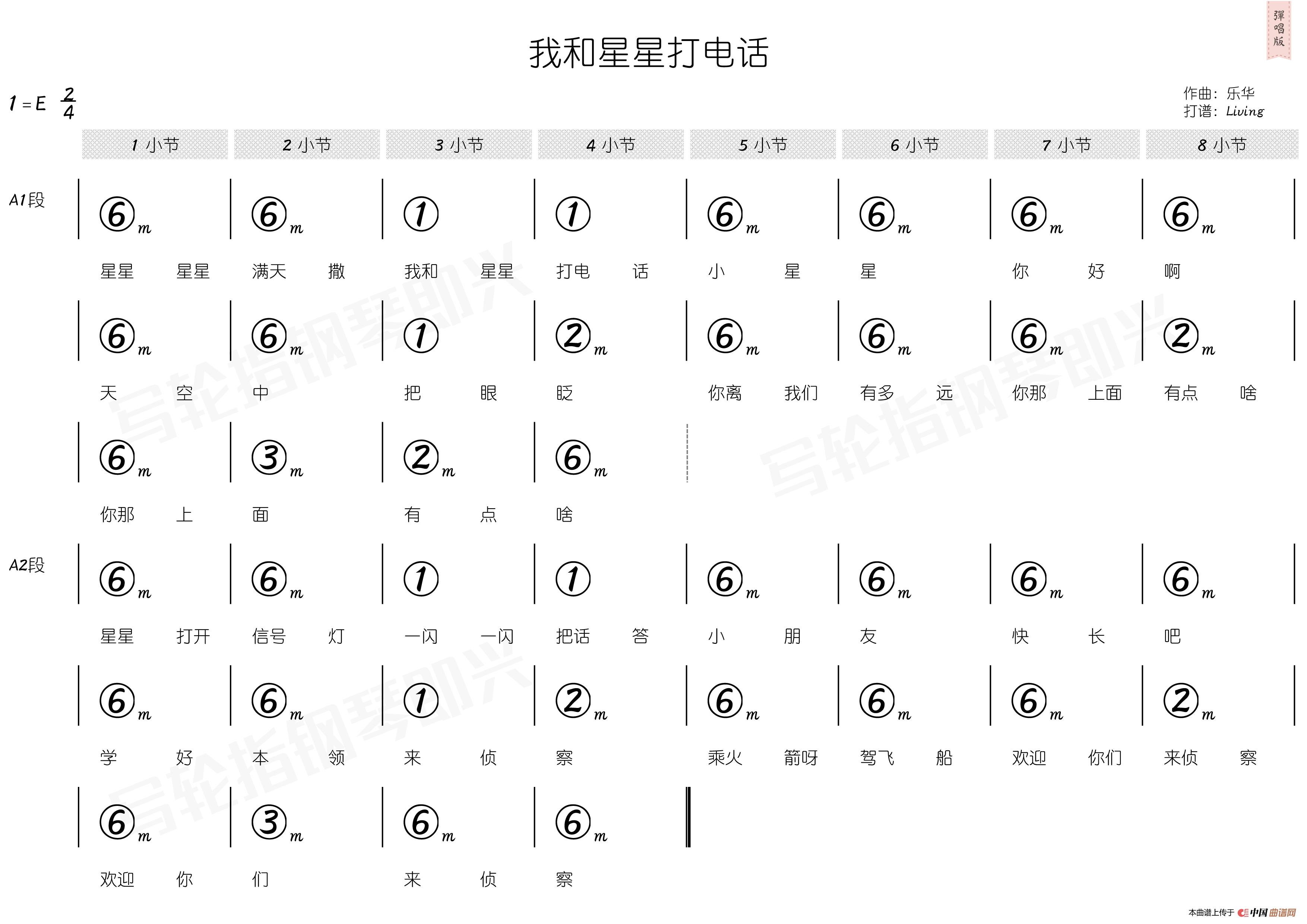 我和星星打电话（简和谱）