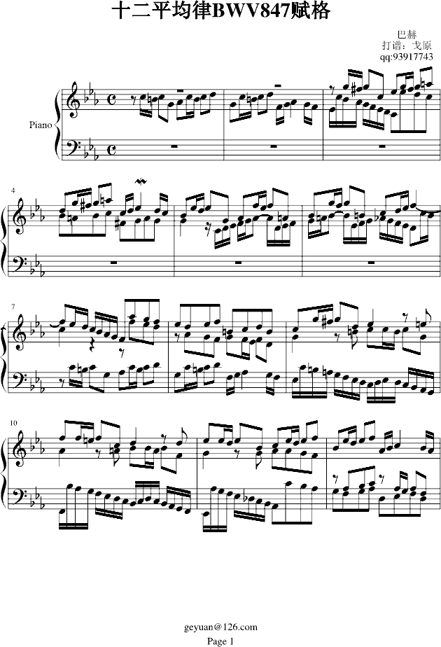 十二平均律BWV847赋格钢琴谱