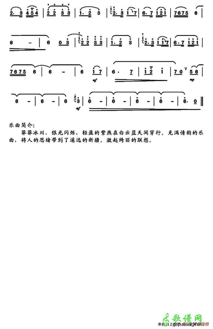 【燕子笛子谱】