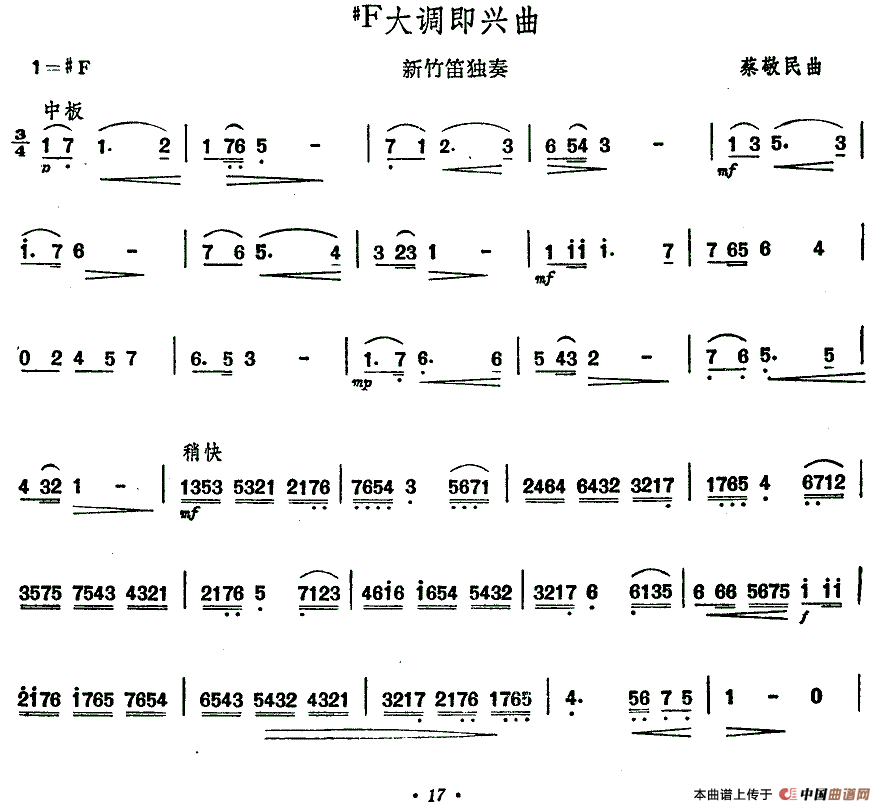 F大调即兴曲