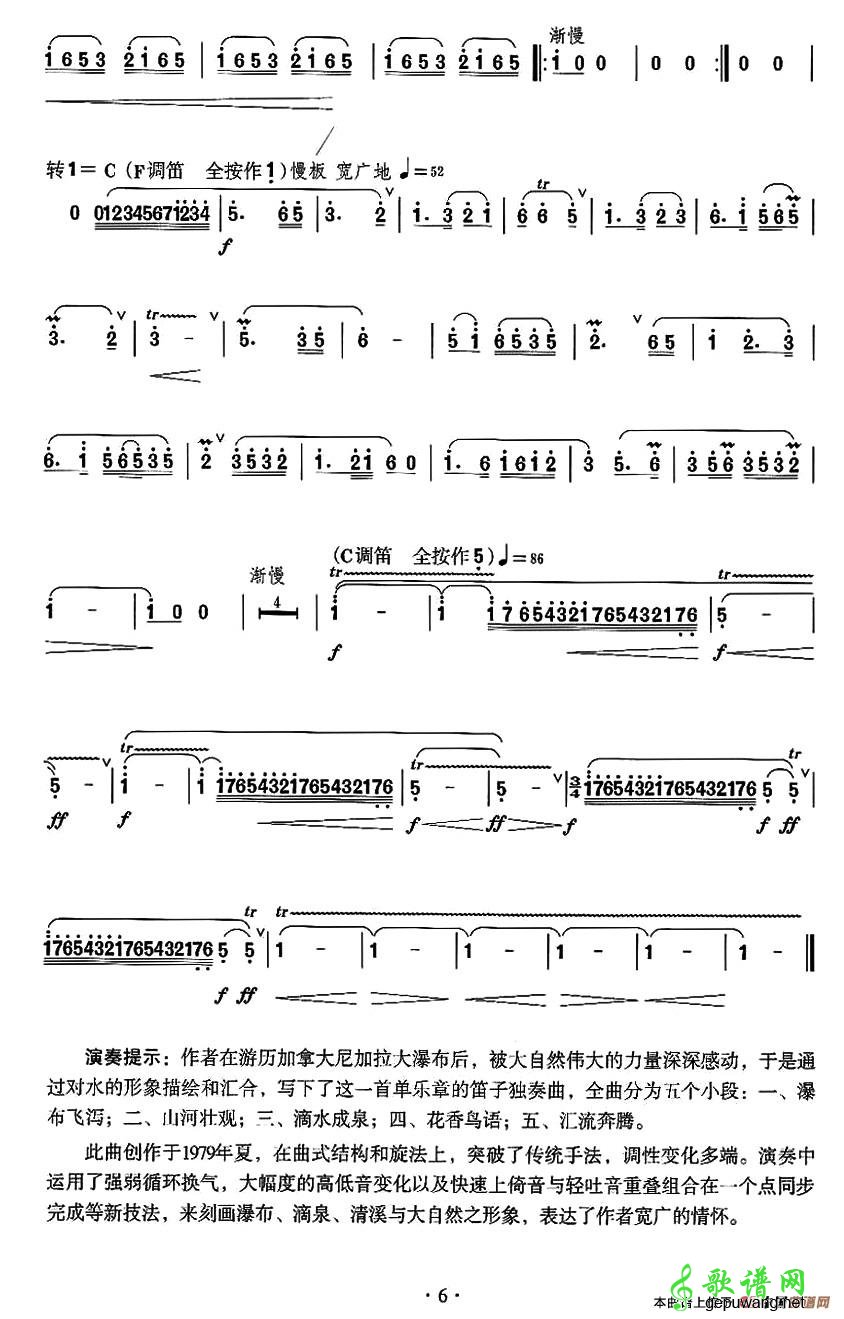 【汇流笛子谱】