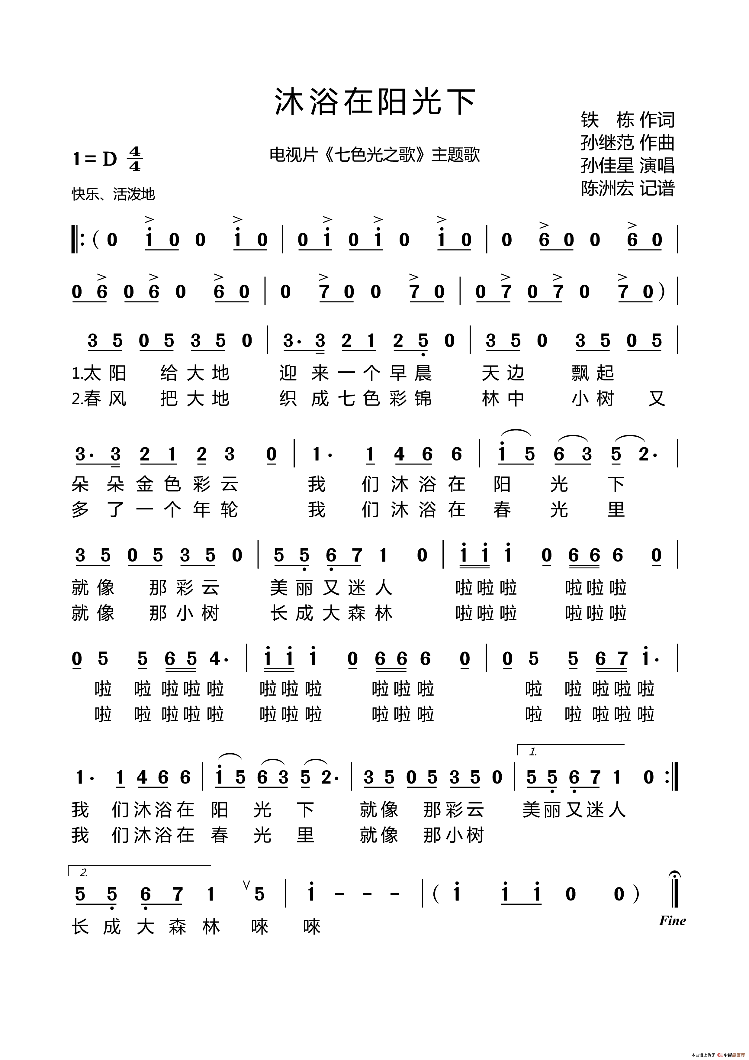 沐浴在阳光下