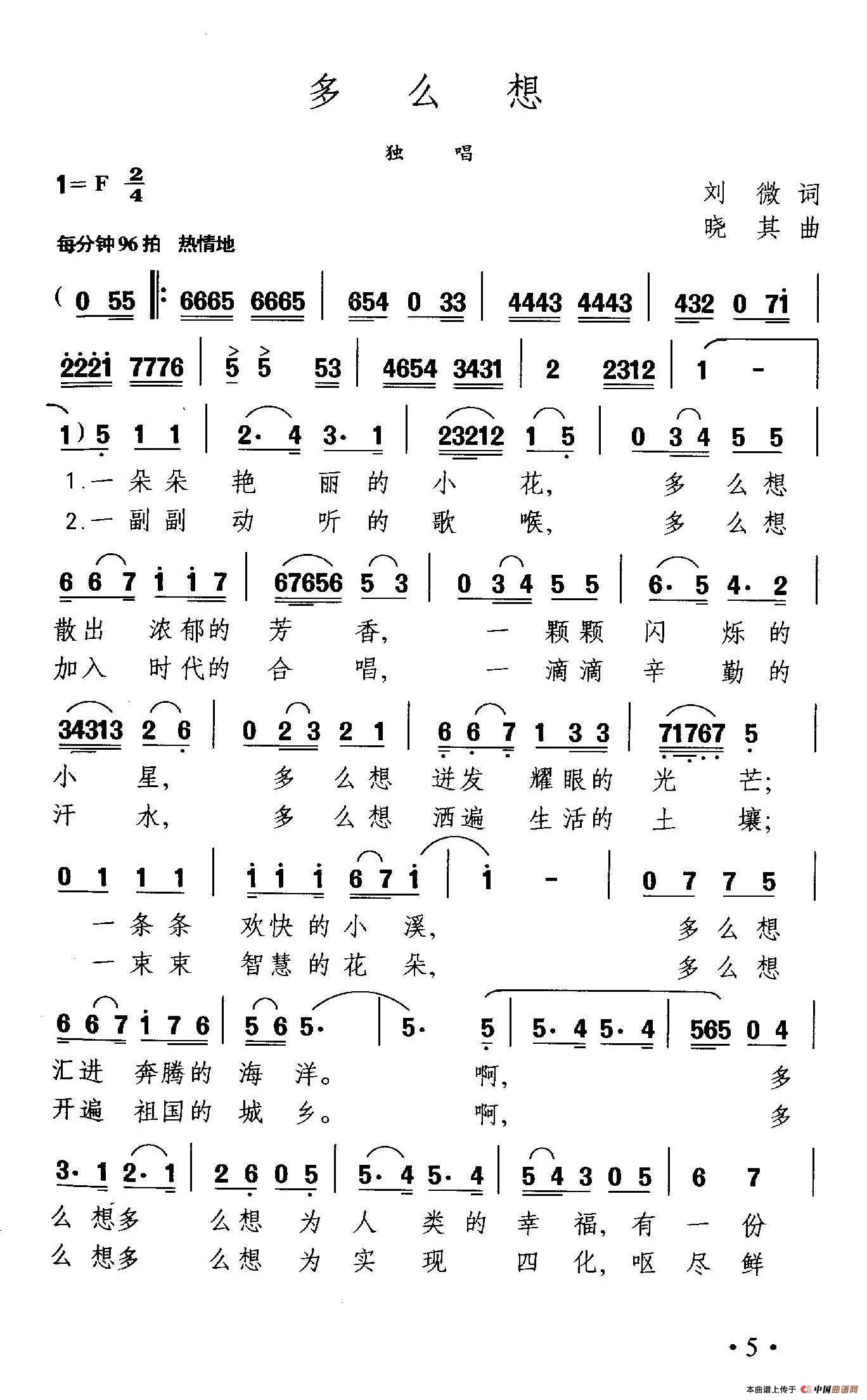 多么想（刘薇词 晓其曲）