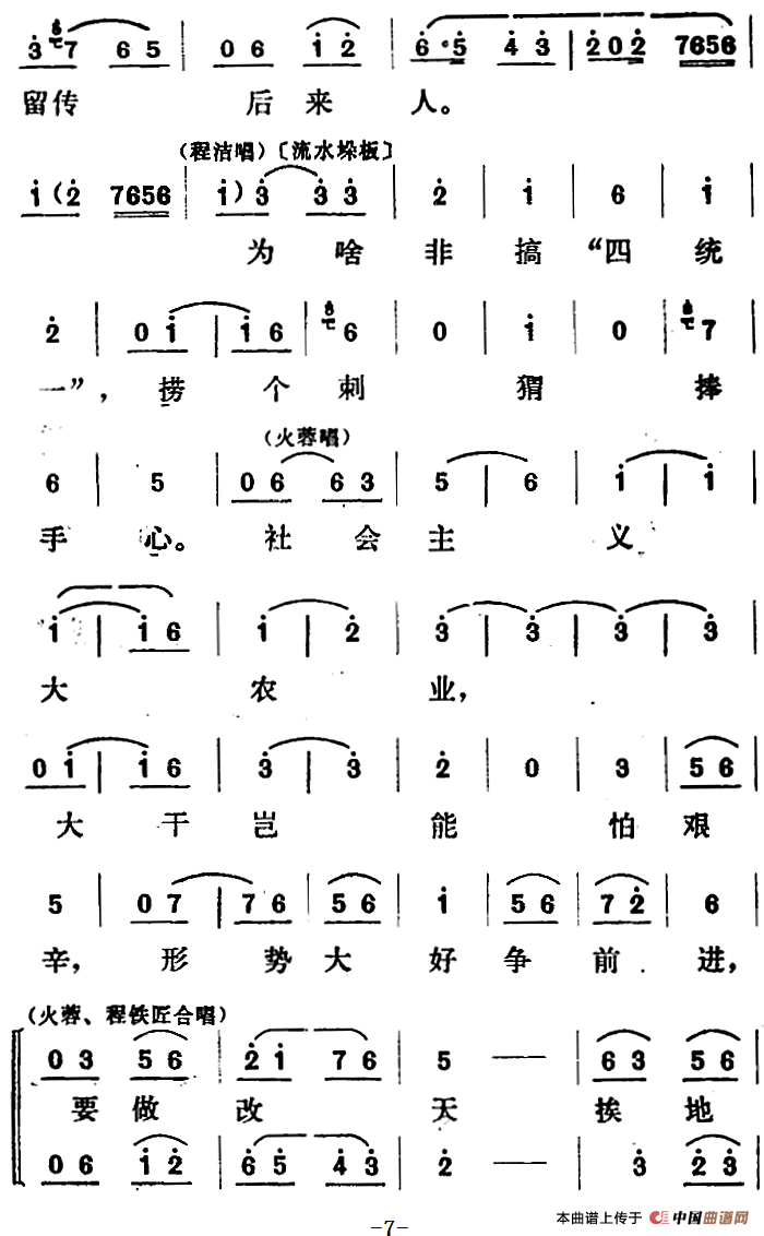 [山东梆子]铁马宏图·第二场