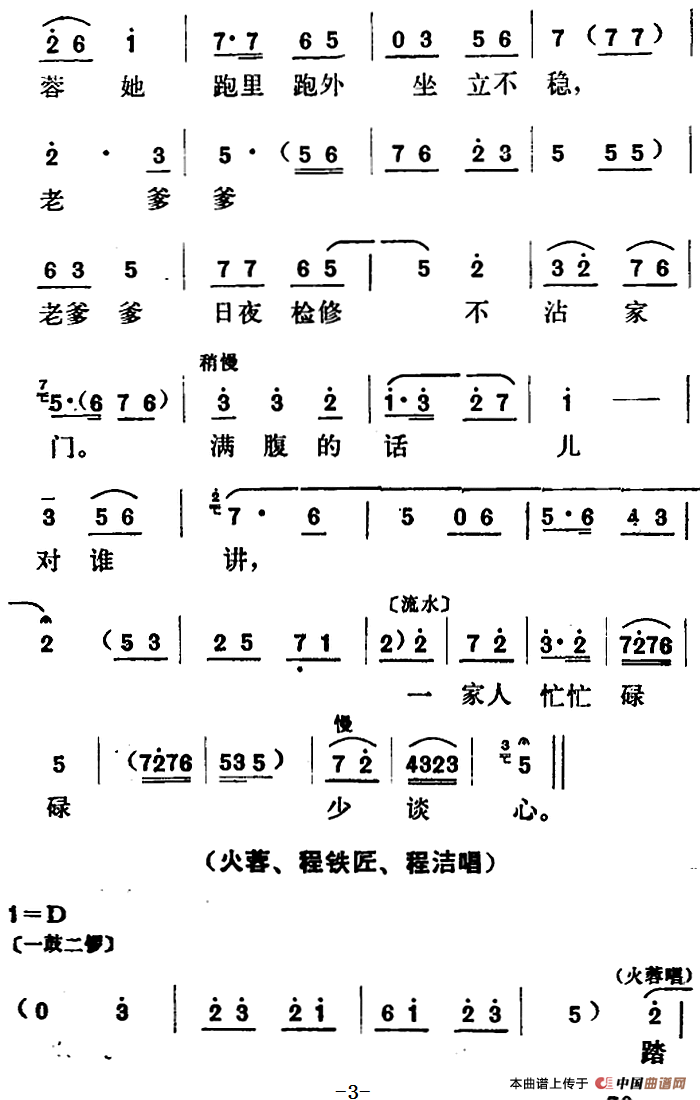 [山东梆子]铁马宏图·第二场