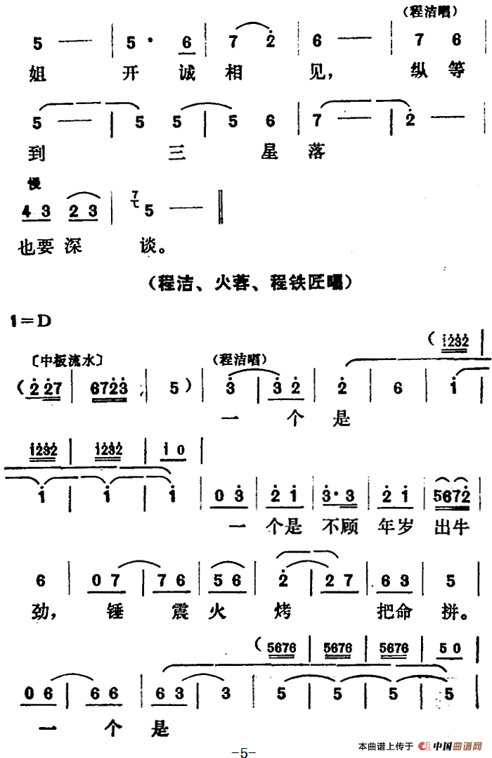 [山东梆子]铁马宏图·第二场