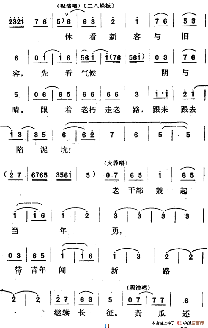 [山东梆子]铁马宏图·第二场