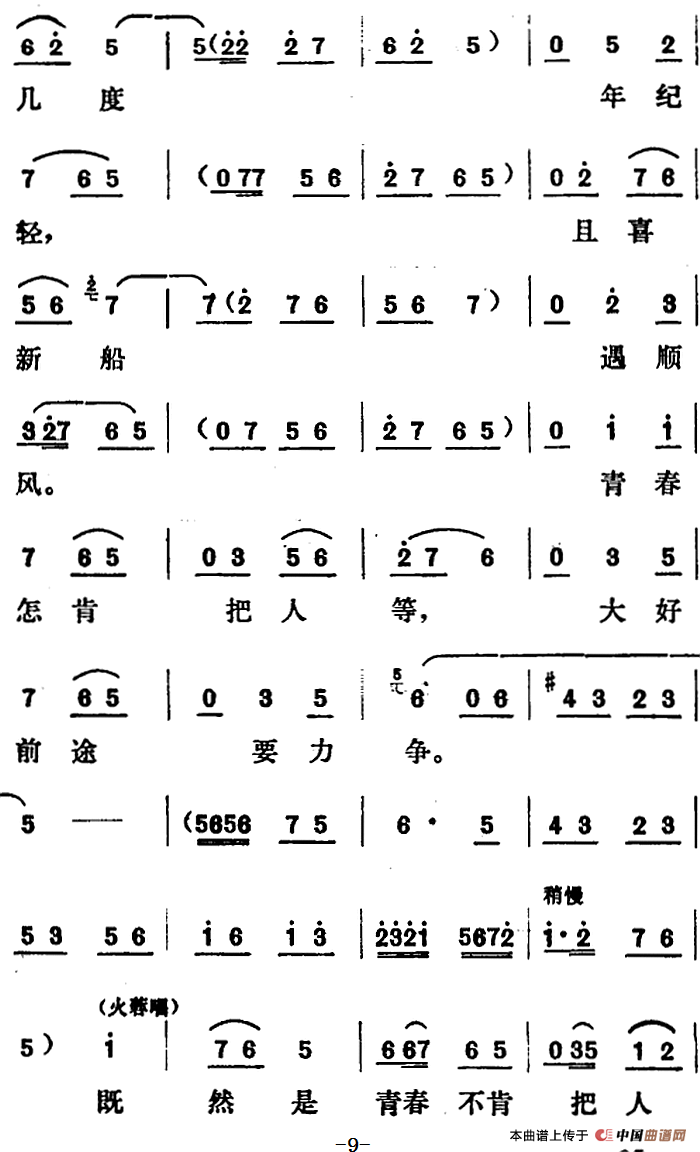 [山东梆子]铁马宏图·第二场