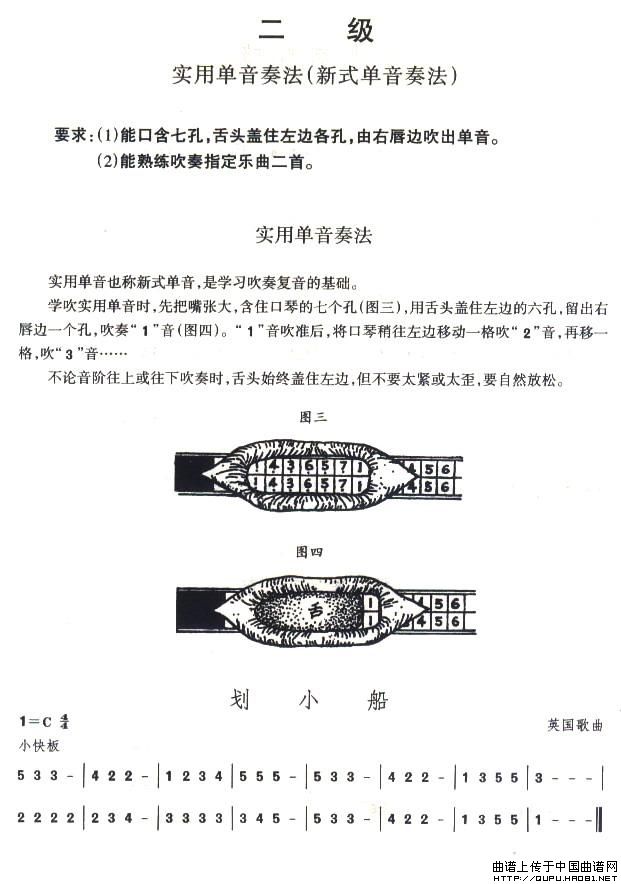 考级二级曲目5首口琴谱