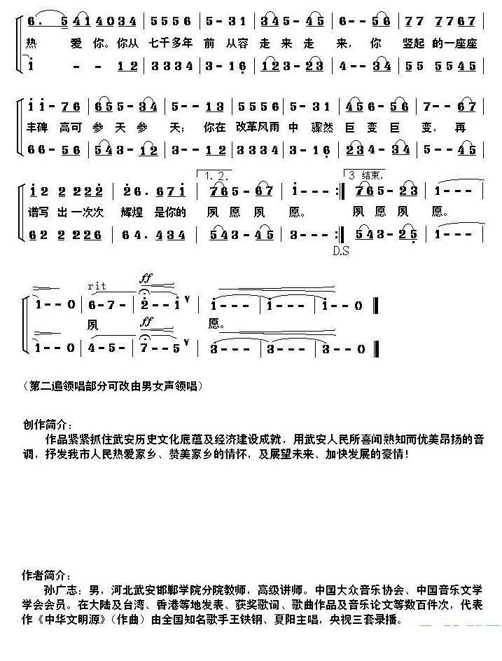 武安之歌合唱曲谱(孙广志作曲)