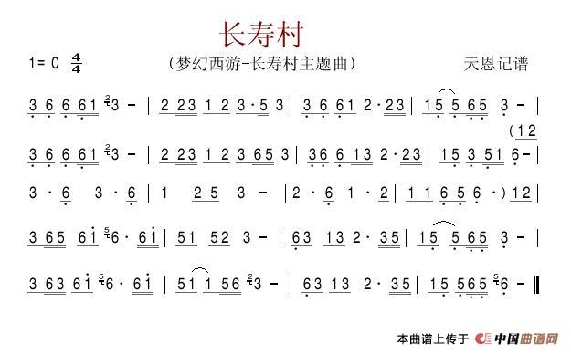 长寿村（梦幻西游-长寿村主题曲）