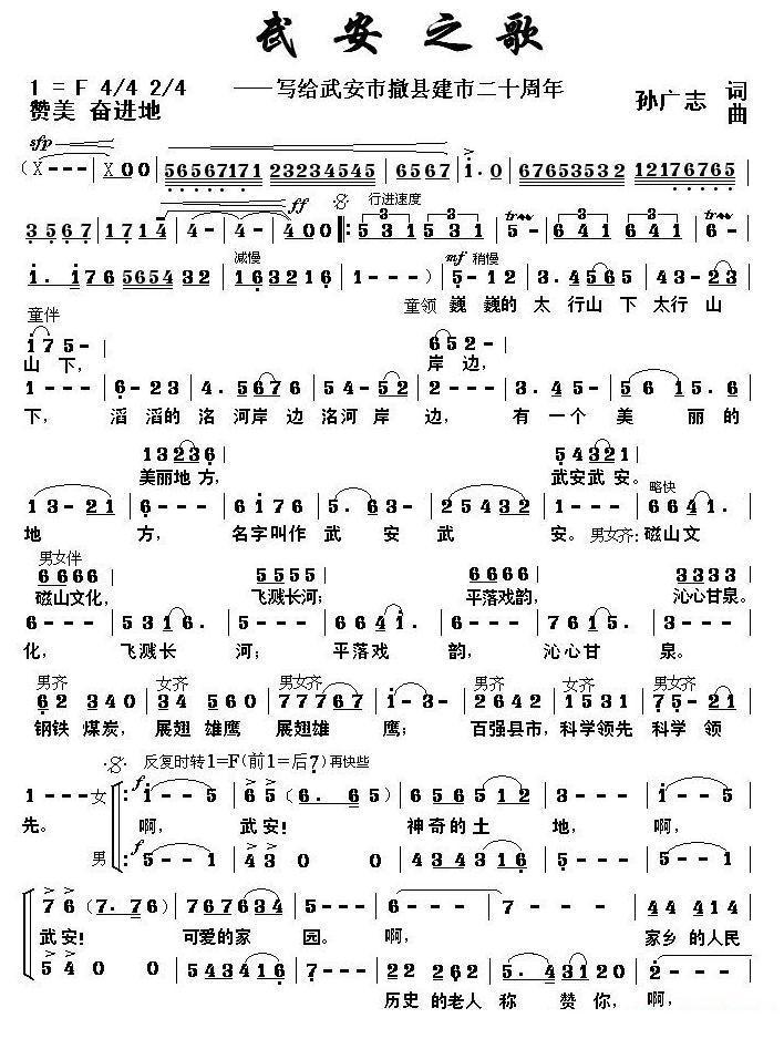 武安之歌合唱曲谱(孙广志作曲)