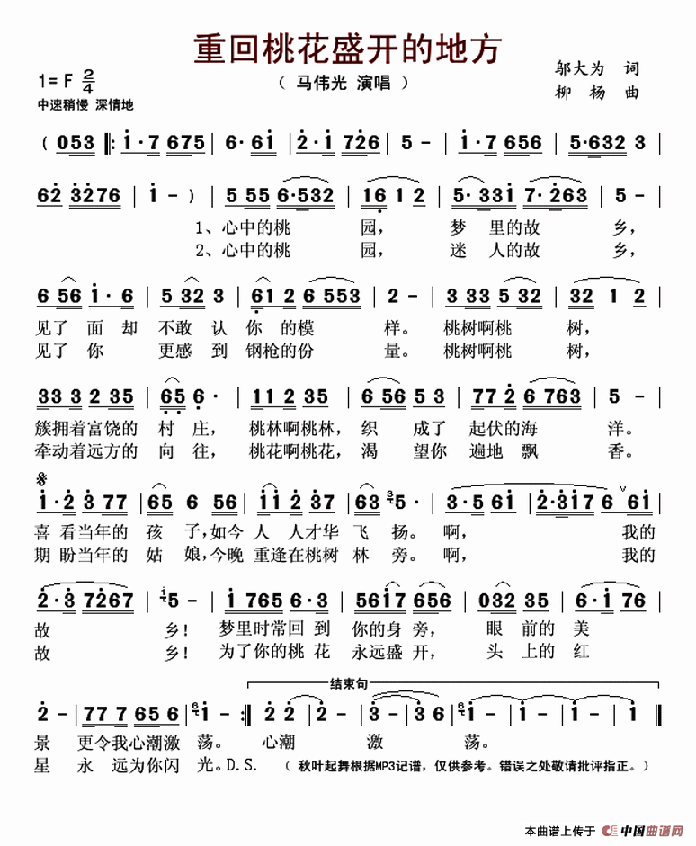 重回桃花盛开的地方（邬大为词 柳杨曲）