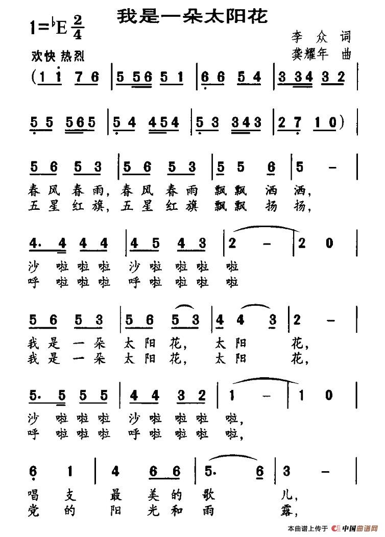 我是一朵太阳花