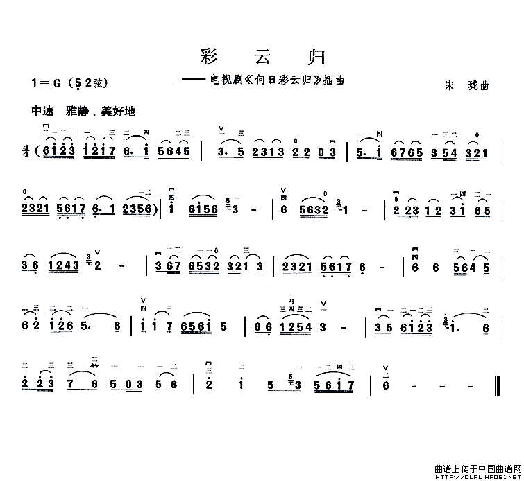 彩云归（电视剧《何日彩云归》插曲）