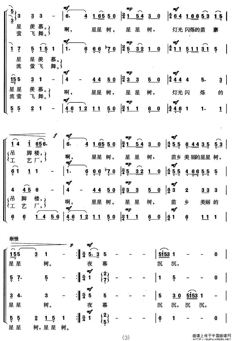 苗乡星星树合唱谱