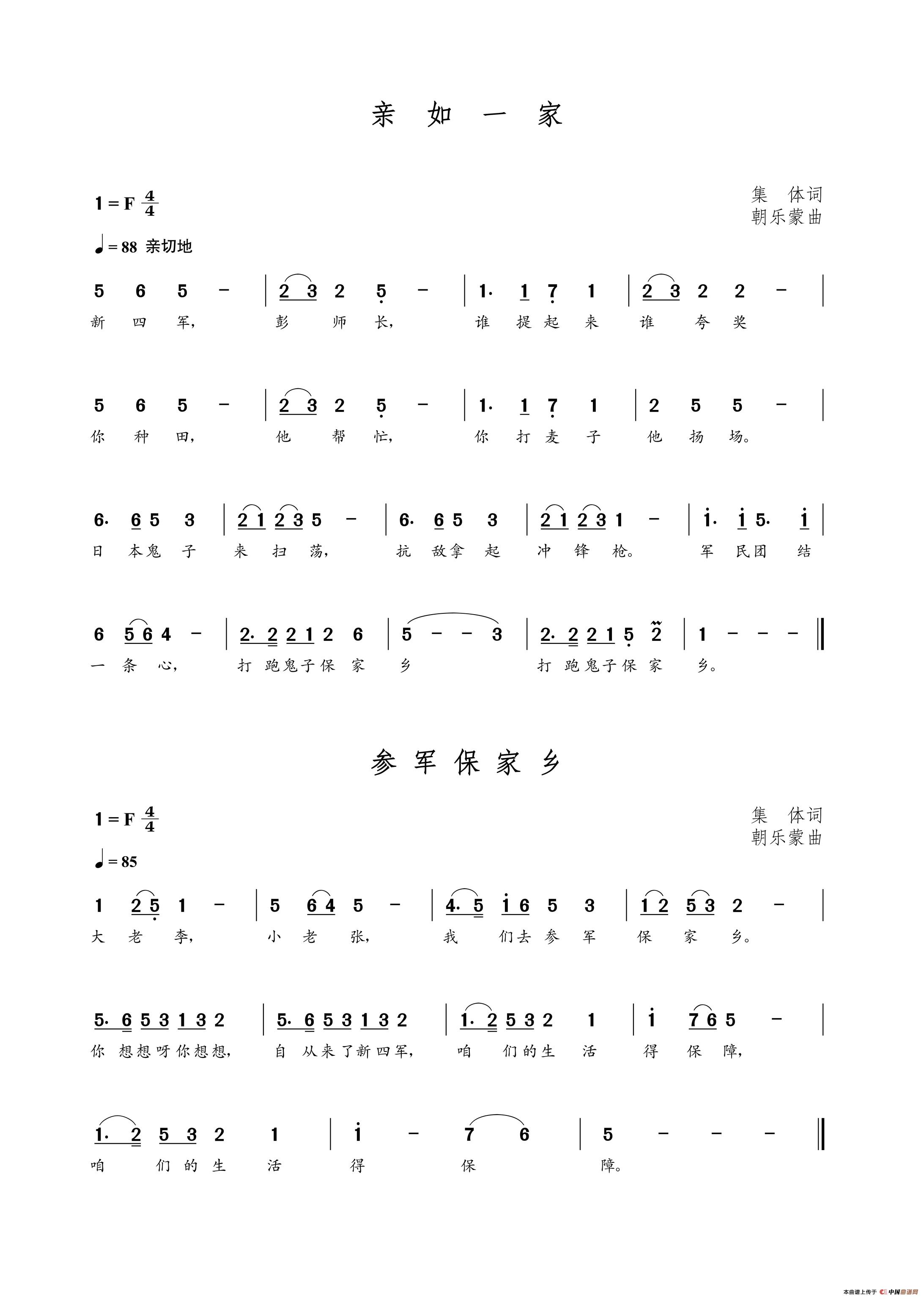 亲如一家（集体词 朝乐蒙曲）