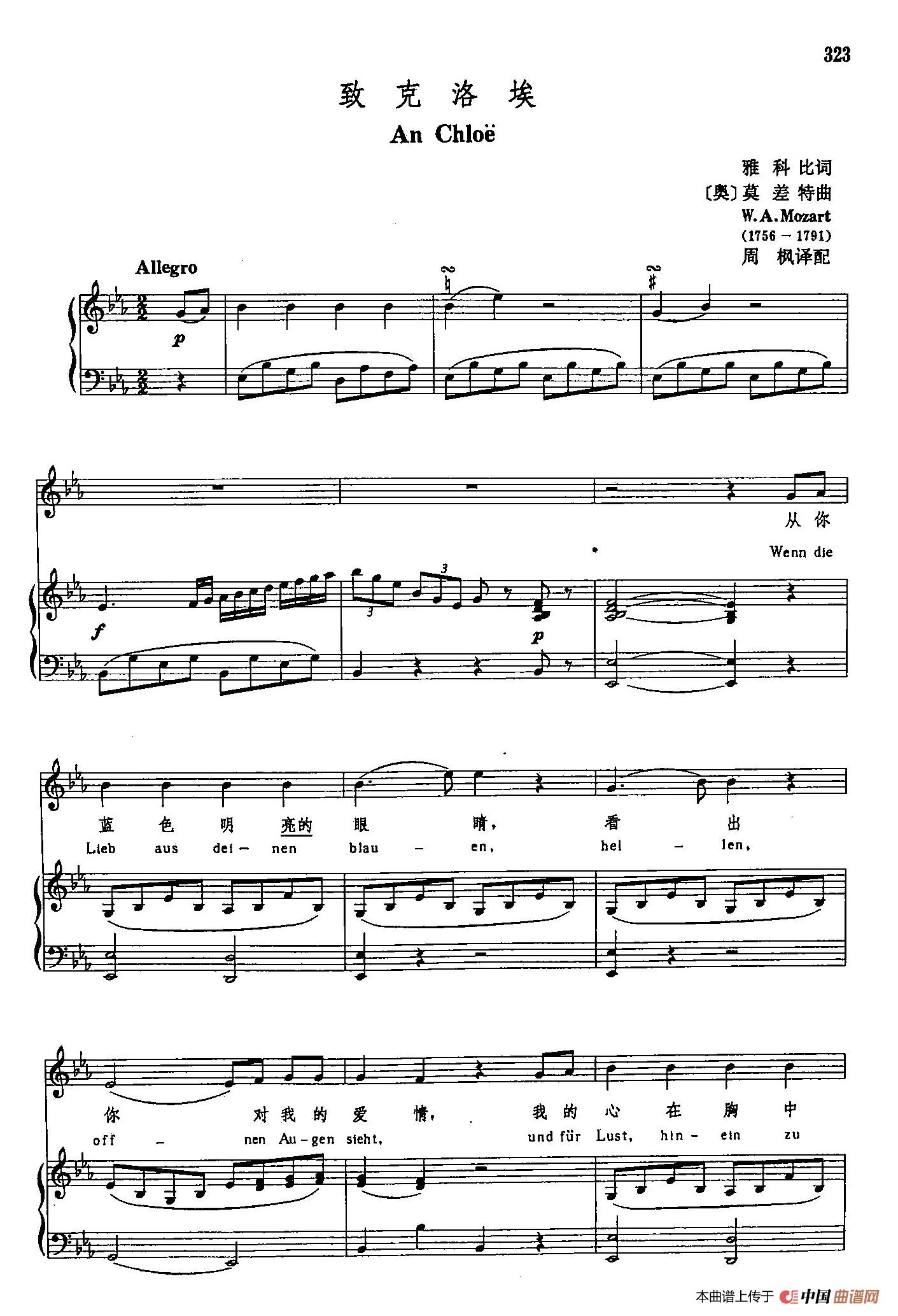 声乐教学曲库3-[奥]68致克罗埃（正谱）