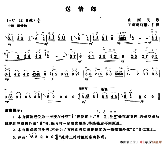 送情郎