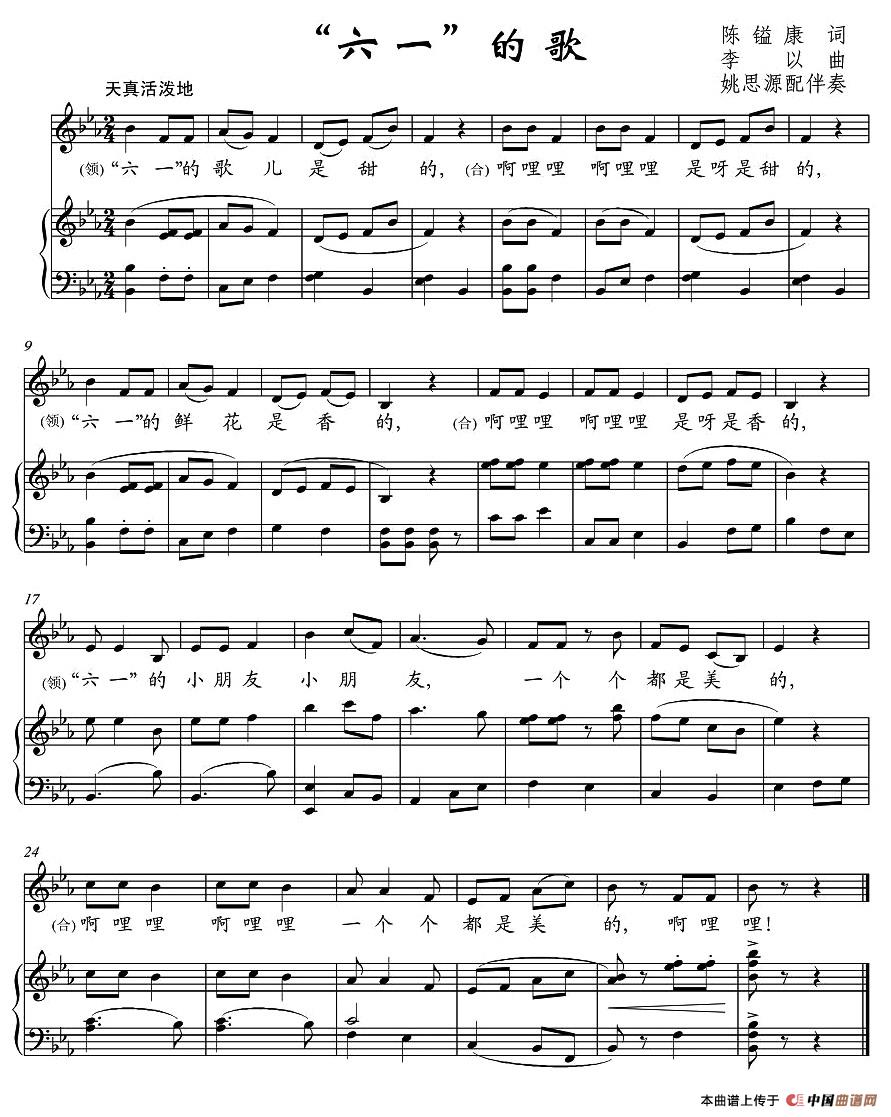 “六一”的歌（陈镒康词 李以曲、正谱）