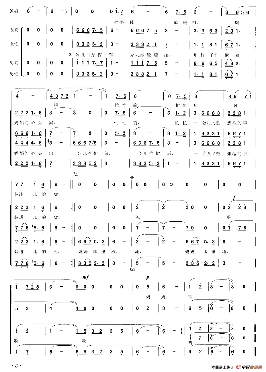 儿行千里（蔡福生编合唱版）合唱谱