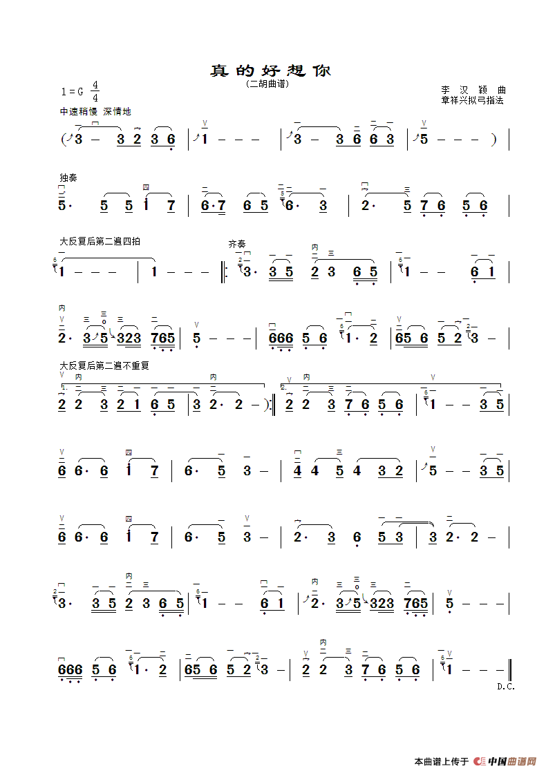 真的好想你（二胡曲谱、G调、章祥兴制谱版）