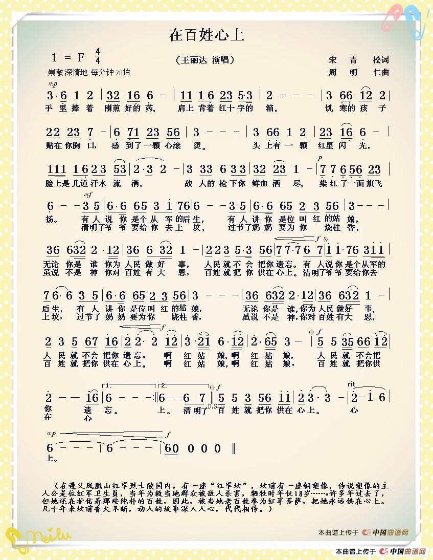 在百姓心上