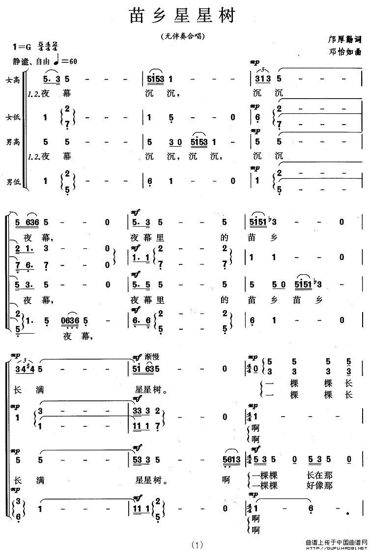 苗乡星星树合唱谱