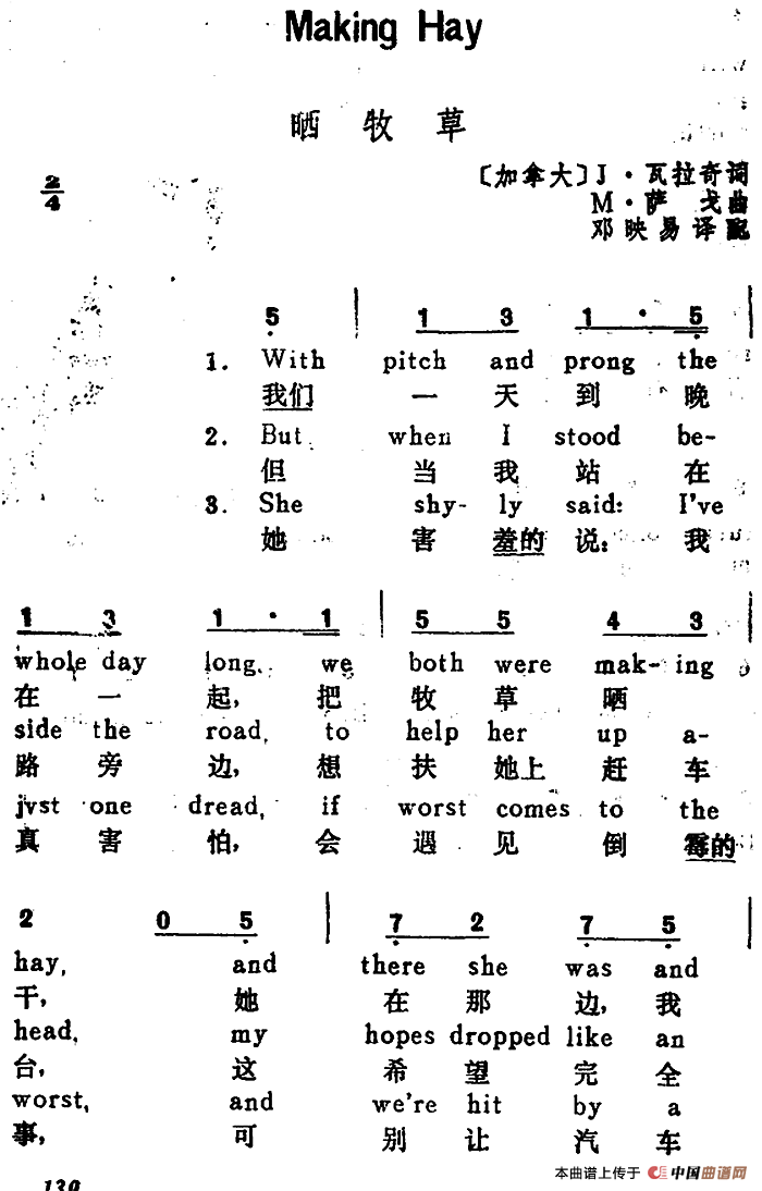 [加拿大]晒牧草 （Making Hay）（汉英文对照）