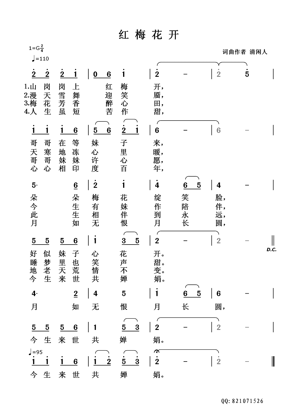 红梅花开（清闲人曲 清闲人词）