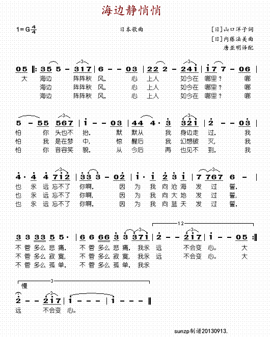 [日]海边静悄悄简谱(唐亚明译配作曲,李谷一演唱)