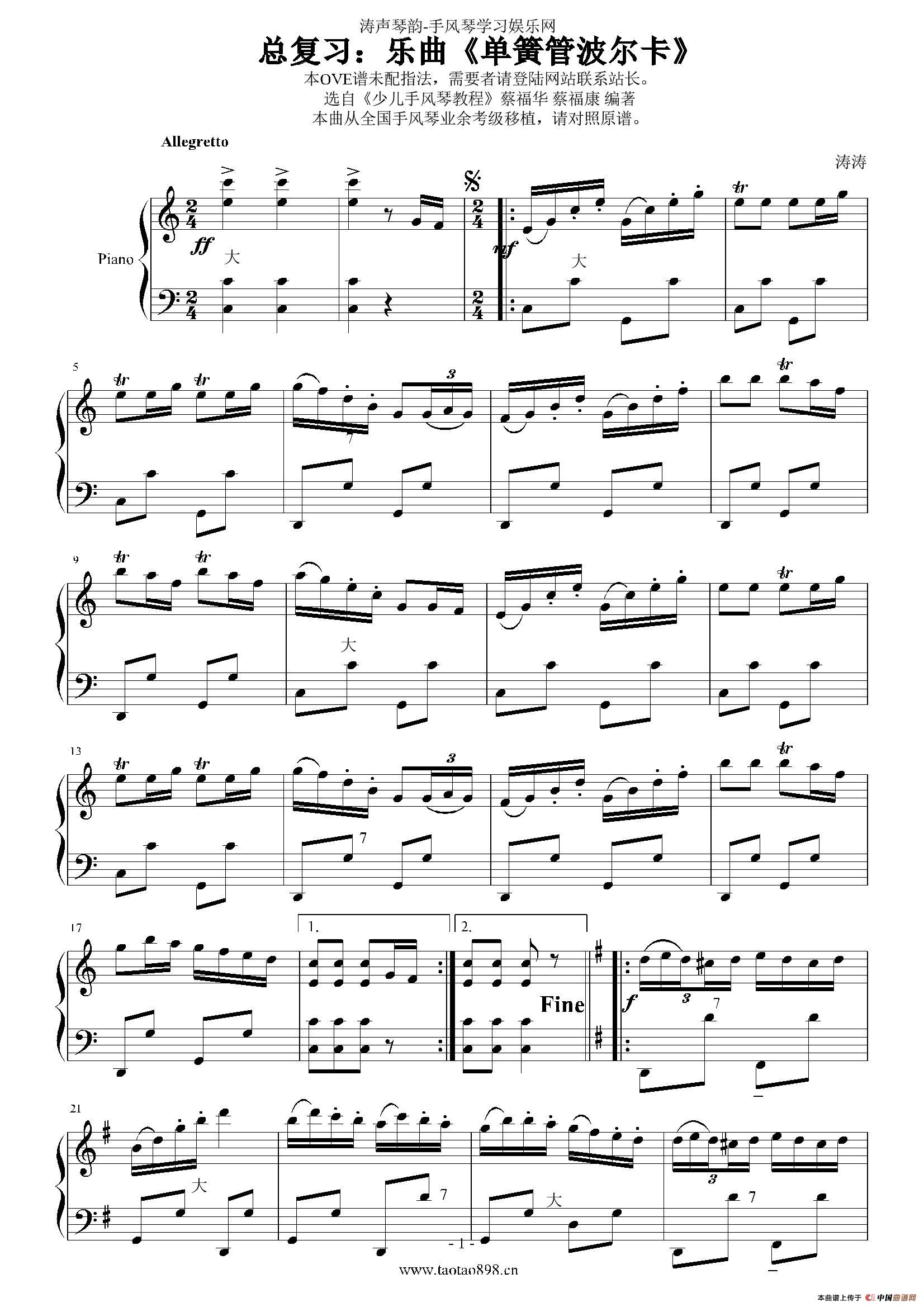 单簧管波尔卡（涛涛制谱版）