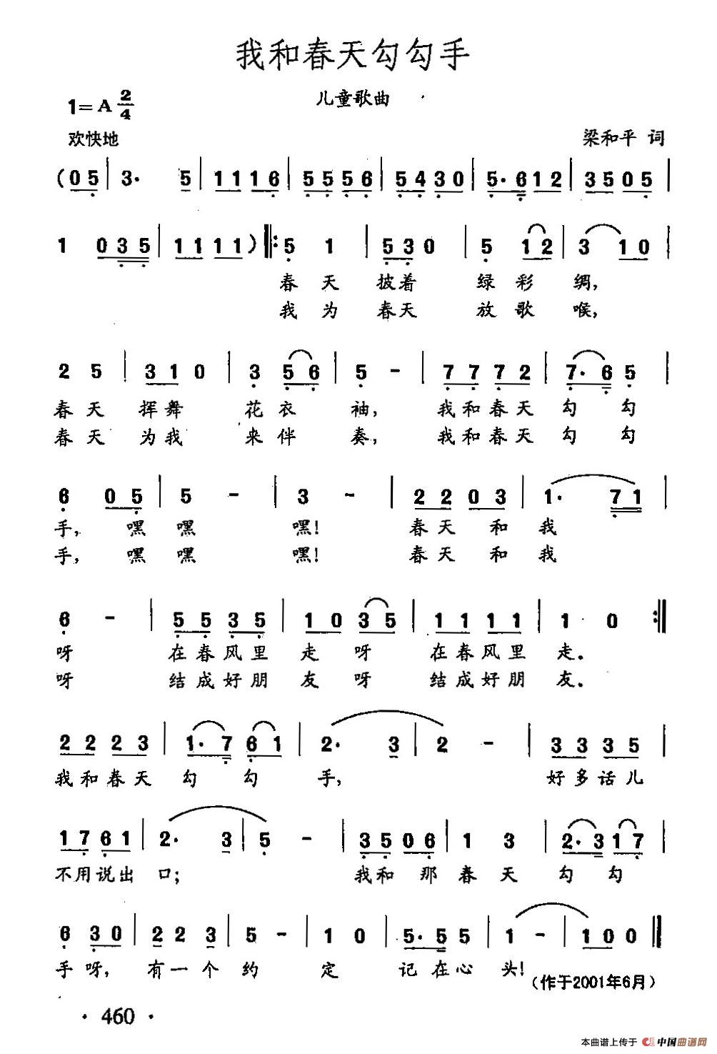 田光歌曲选-352我和春天勾勾手