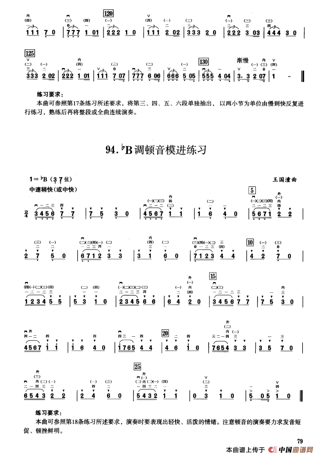 五、降B调音阶与音型模进练习（二胡音阶练习）