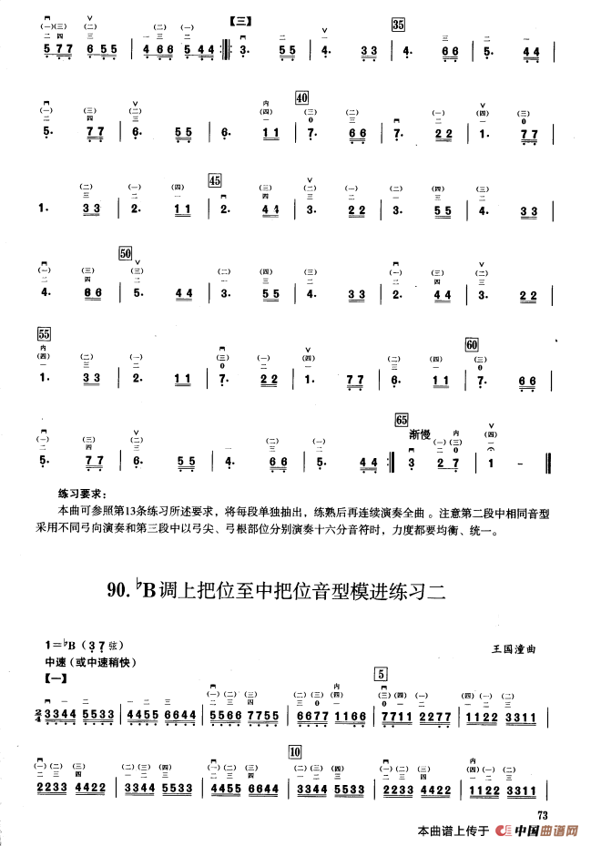 五、降B调音阶与音型模进练习（二胡音阶练习）