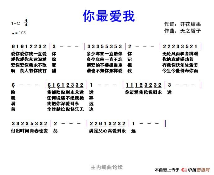 331 你最爱我（开花结果词 天之骄子曲）