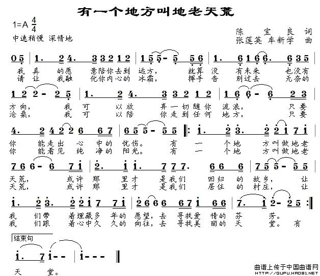 有一个地方叫地老天荒